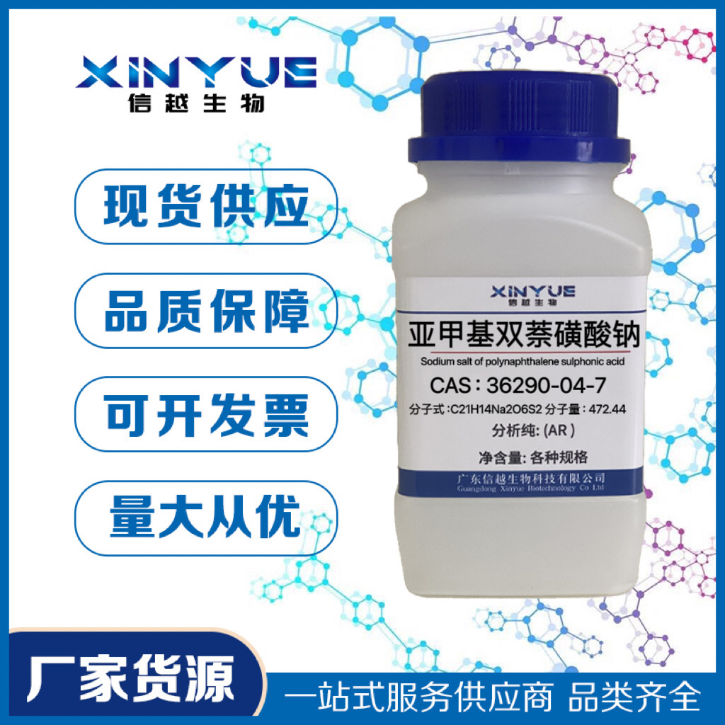 亚甲基双荼磺酸钠 分散剂NNO 36290-04-7 分析纯AR93% 500g