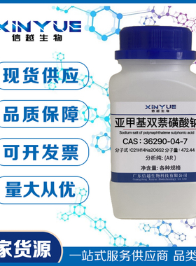 亚甲基双荼磺酸钠 分散剂NNO 36290-04-7 分析纯AR93% 500g