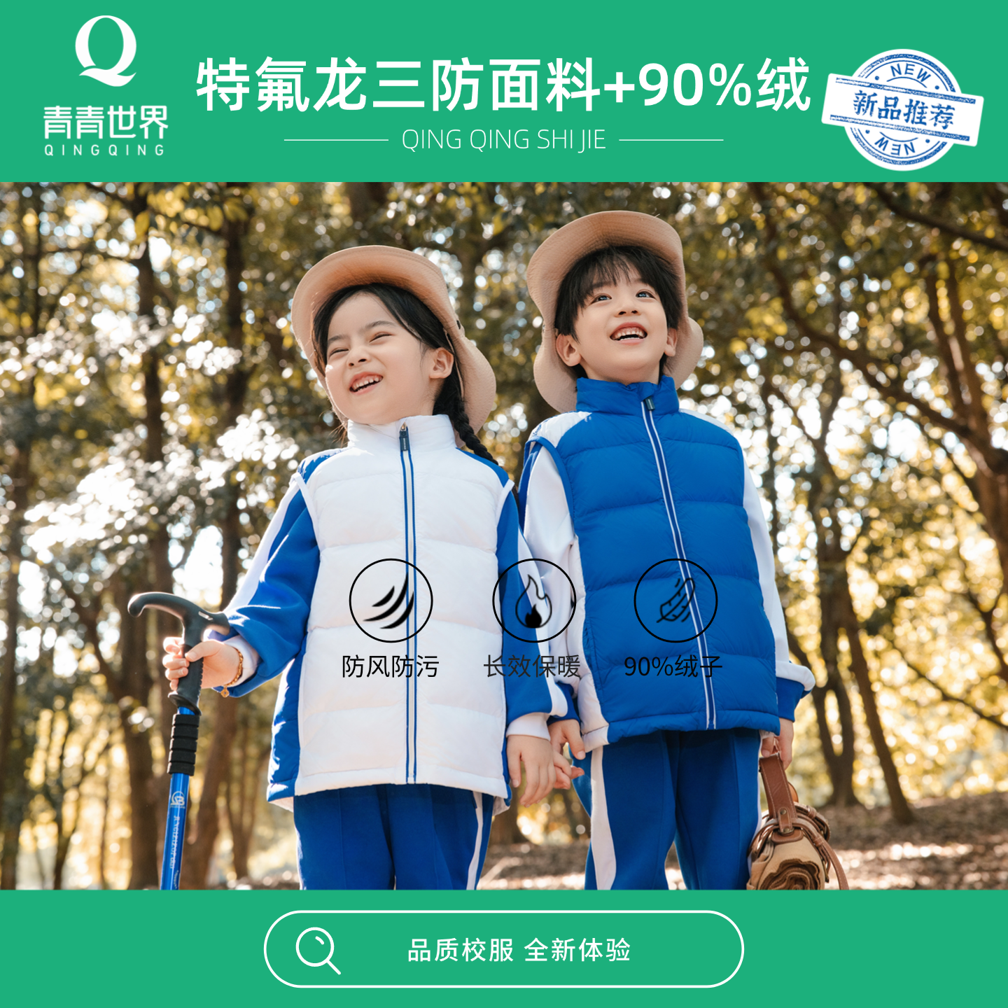 青青世界深圳校服羽绒马甲保暖