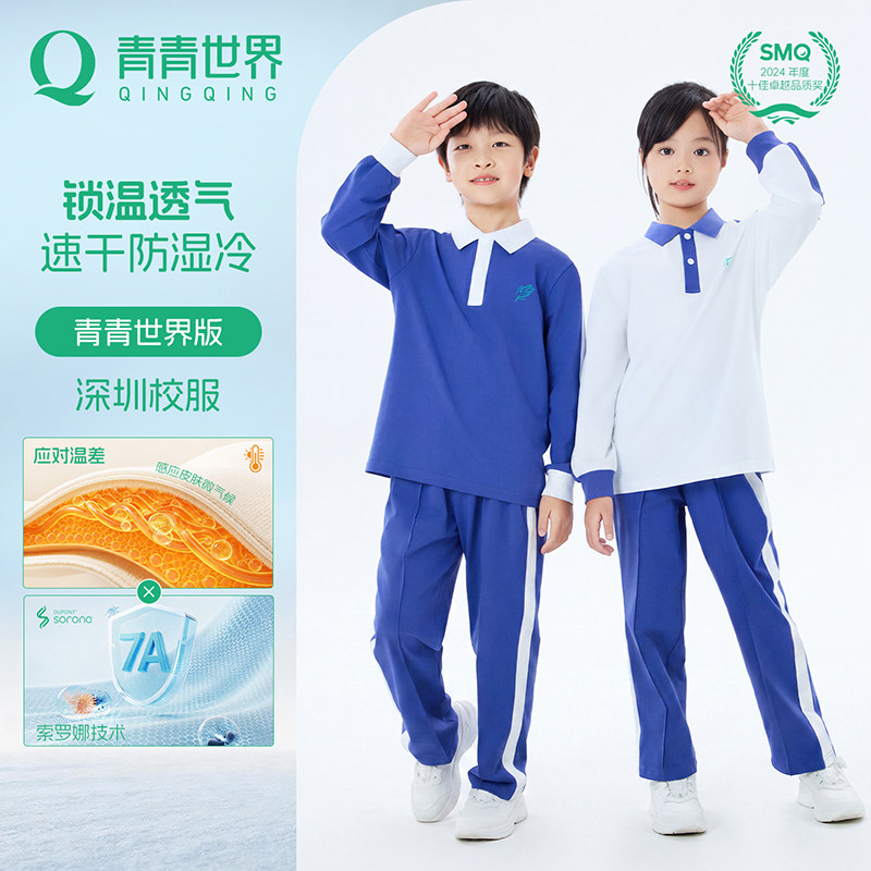 【青青世界版】深圳市校服统一小学生男女秋季长袖长裤运动服套装图片