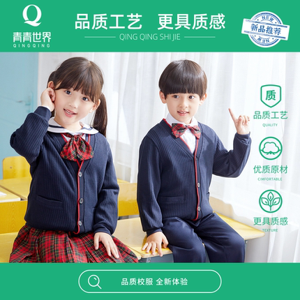 青青世界深圳校服小学生男女秋冬季礼服外套长袖上衣长裤套装特版