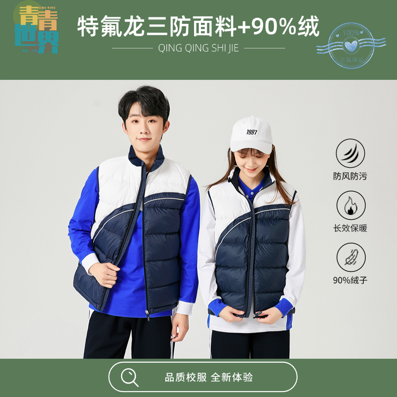 青青世界深圳校服羽絨服
