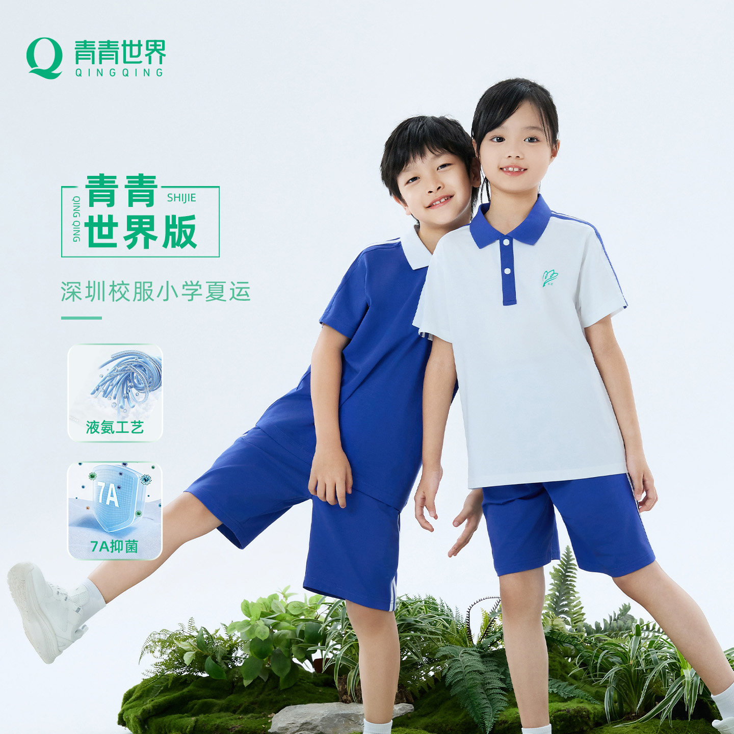 高品质校服自带凉感丝滑抗皱