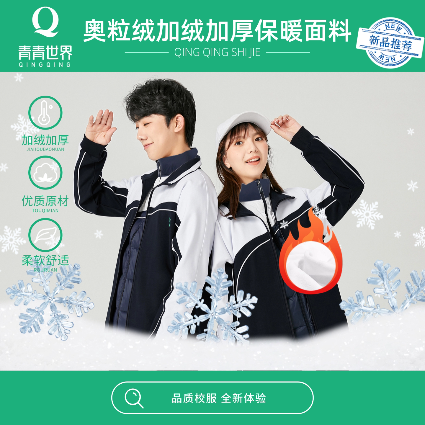 青青世界深圳校服中学加绒套装冬运保暖奥粒绒加厚长裤加绒裤外套,童装/婴儿装/亲子装,校服/园服,淘宝优惠券,粉丝福利购,淘宝优惠卷