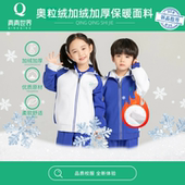 青青世界深圳校服小学校服加绒加厚冬运外套长裤 男童女童儿童绒裤