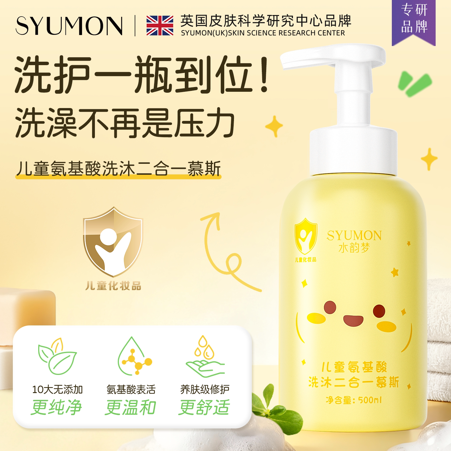儿童洗发沐浴慕斯二合一清洁保湿持久留香洗发水沐浴露泡沫型正品