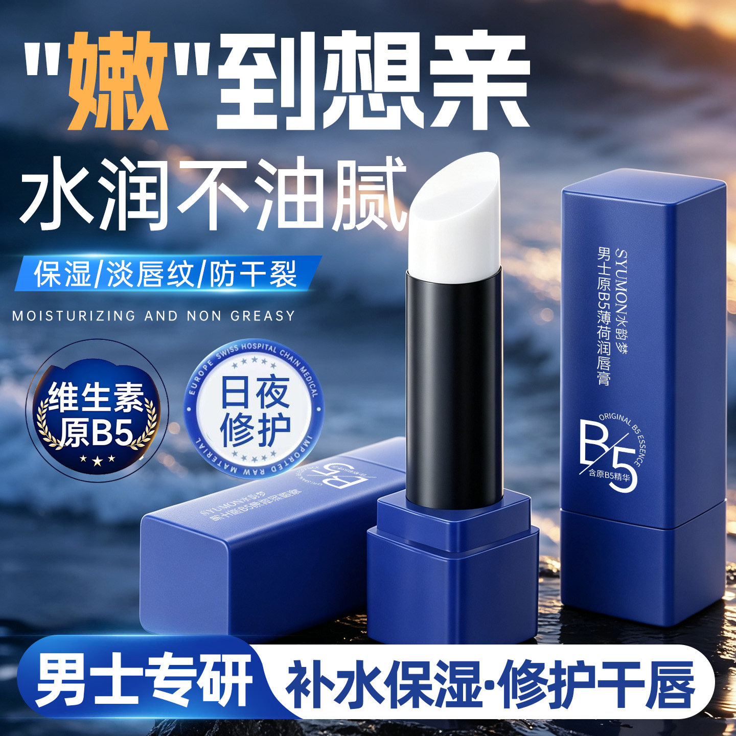润唇膏男士专用保湿滋润补水去死皮淡化唇纹秋冬防干裂起皮不油腻