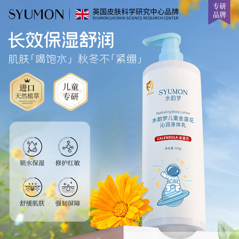 儿童金盏花沁润身体乳500g