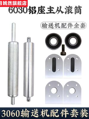 3060输送机传送带配件全套皮带流水线滚轮主从动力滚筒头尾张紧座