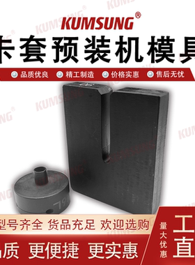 钢管电动液压卡套预装机扩口机卡套模具套筒挡板0/U-06L O+P/派克