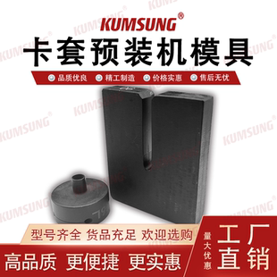 钢管电动液压卡套预装机扩口机卡套模具套筒挡板0/U-06L O+P/派克