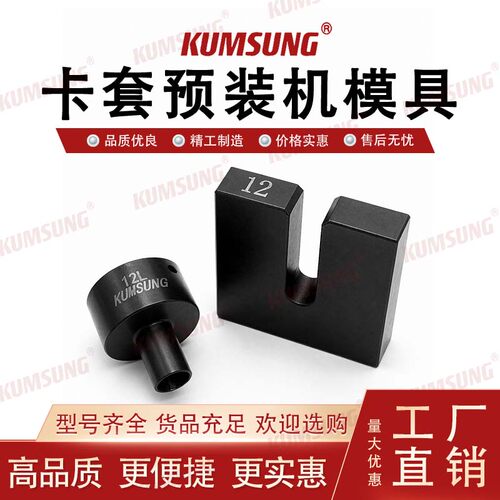 预装机模具套筒挡板液压电动卡套