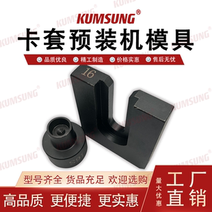 机模具套筒挡板液压O 16S 机扩口液压卡套液压预装 电动卡套预装