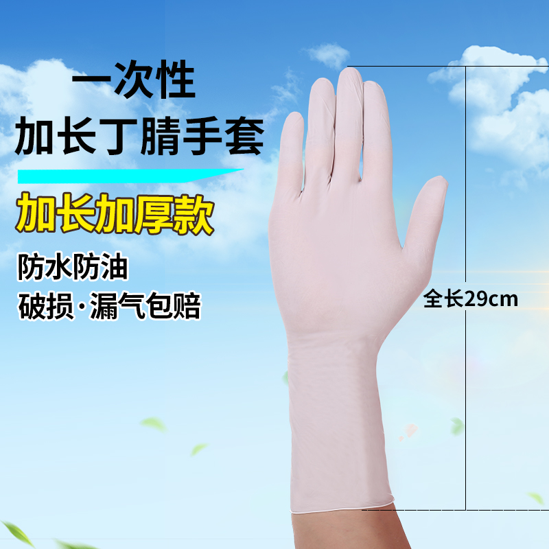 一次性乳胶耐磨防油丁腈加长手套