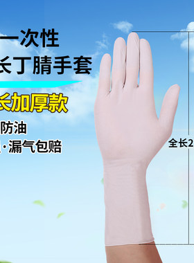 一次性乳胶耐磨防油丁腈加长手套