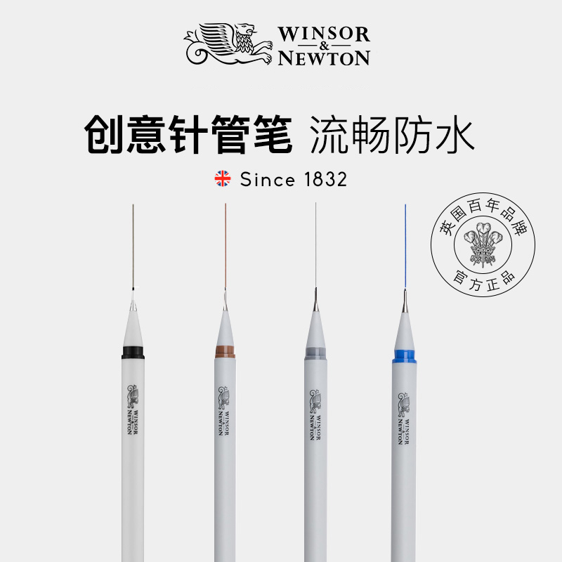 温莎牛顿针管笔黑色靛蓝冷灰