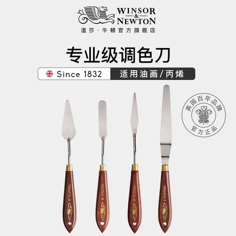 温莎牛顿专业级调色木制绘画油画