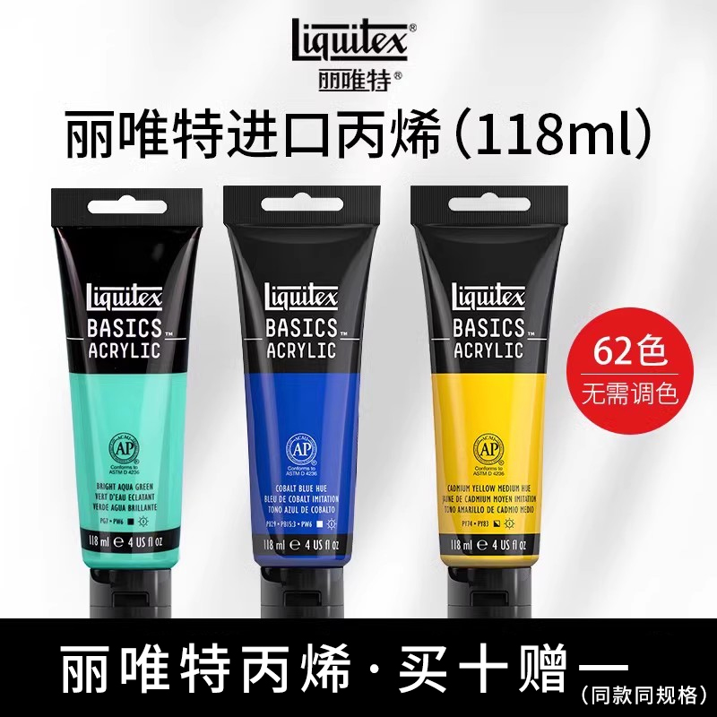 Liquitex丽唯特进口丙烯颜料118ml套装单支初学者墙绘专用防水不掉色流体画材料手绘diy美甲涂鸦画鞋金色白色-封面