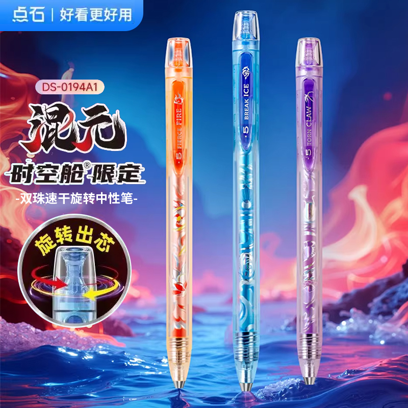 点石制笔混元时空舱裂空0.5速干黑色旋转出芯中性笔太空舱签字办公学生考试用静音刷题练字笔0194A1  DS-1154