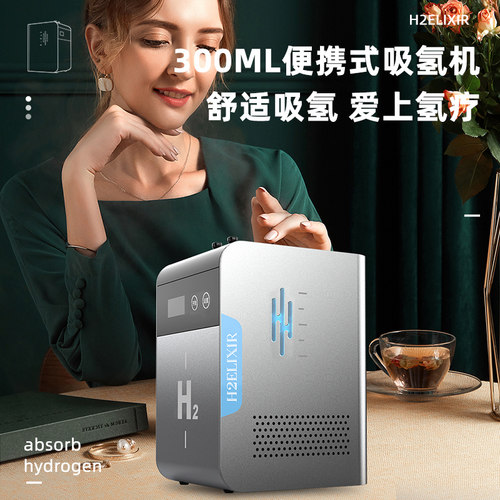 氢一世高端智能吸氢机