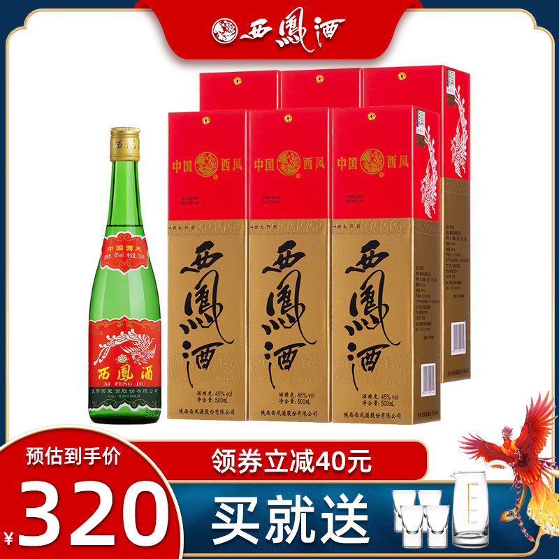 陕西西凤酒45度高脖绿瓶盒装凤香型西风自饮纯粮食白酒整箱6瓶装