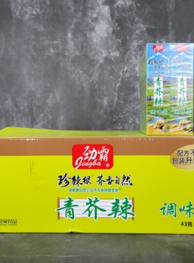 劲霸青芥辣43g整箱100支芥末辣根日式调味酱够呛够辣料理刺身蘸酱