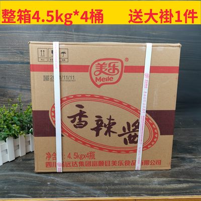 美乐香辣酱4.5kg4瓶四川特产辣椒酱辣酱富顺豆花蘸水酱料饭店商用