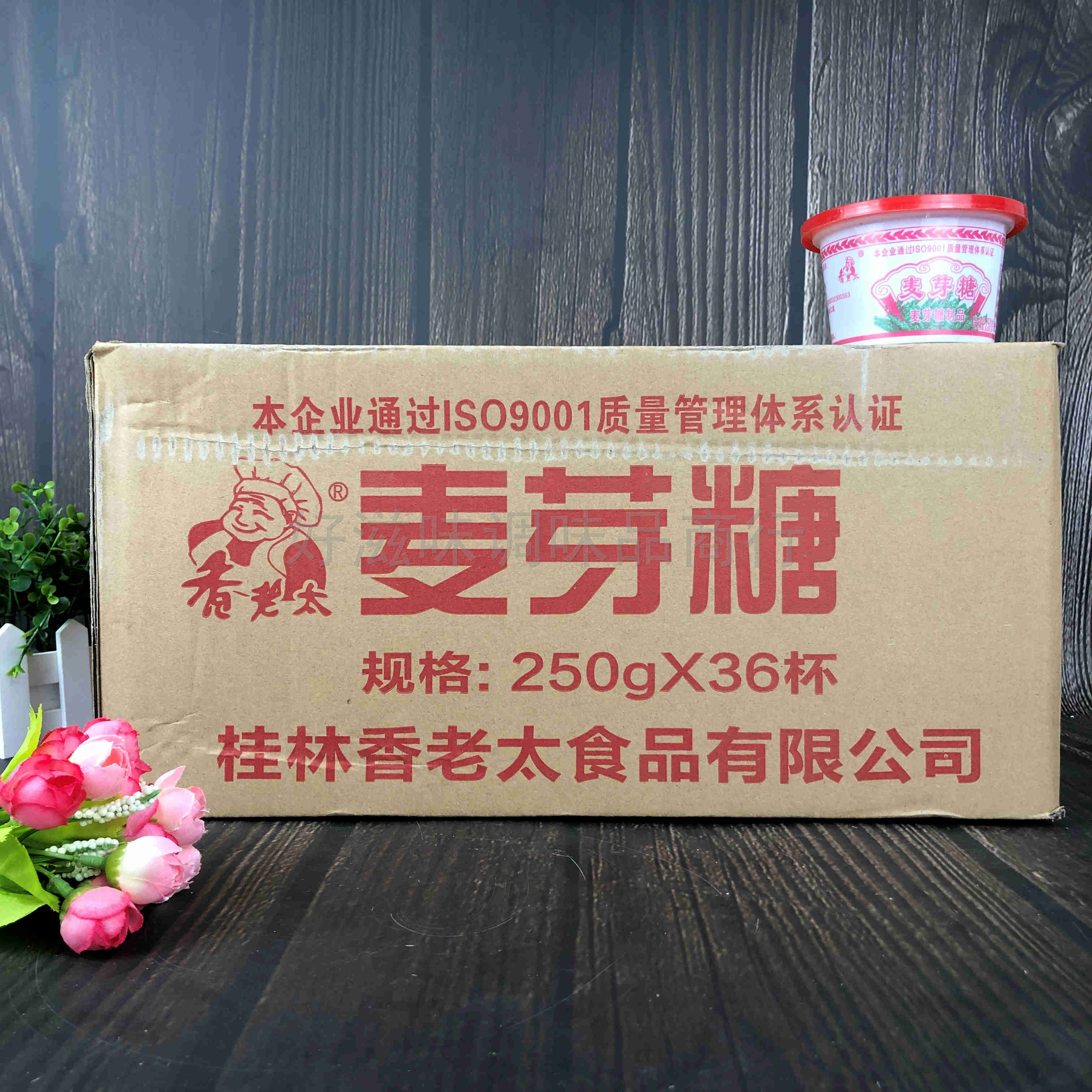 正宗桂林特产香老太麦芽糖250g*36杯炒栗子糖稀饴糖烘焙原料整箱