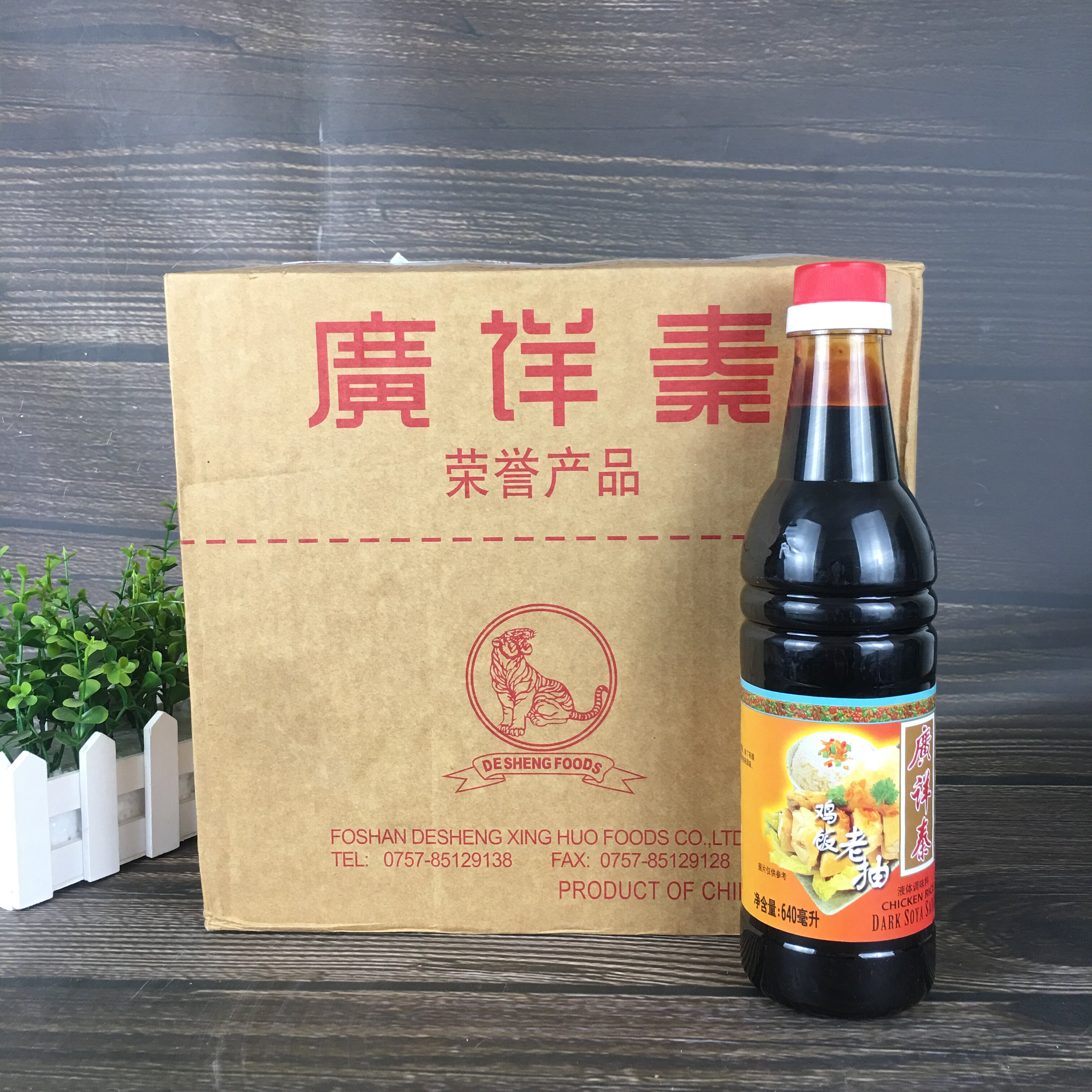 德生广详秦非广祥泰鸡饭老抽黑酱油甜酱油640ML*12瓶拌饭调料