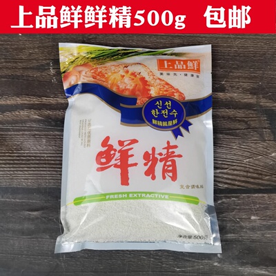 上品鲜鲜精调味料500g/包可代替鸡精味精排骨精火锅麻辣烫 整箱