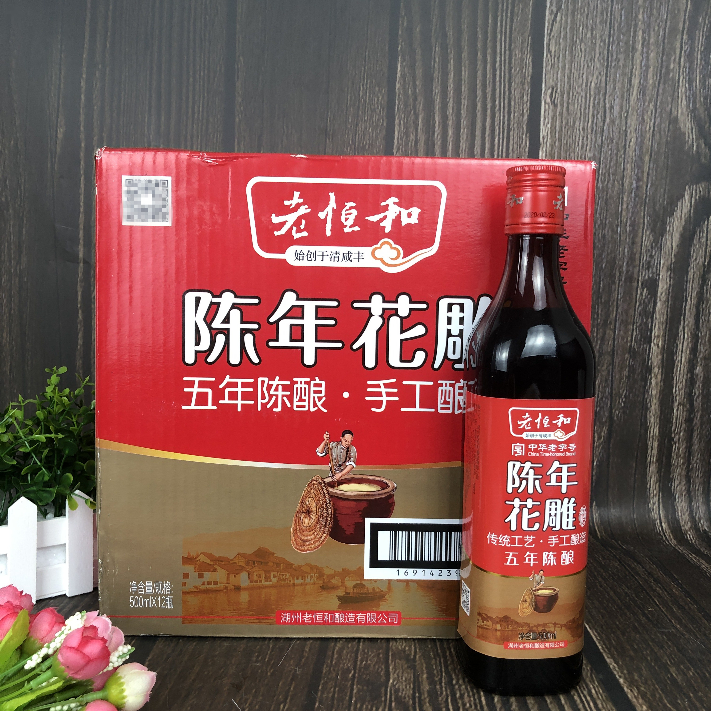 整箱浙江湖州老恒和五年陈花雕酒500ml*12瓶清爽型黄酒酒精度15度