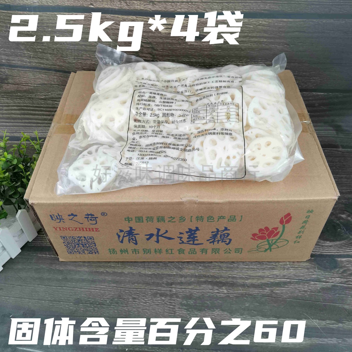 映之荷清水莲藕2.5kg*4藕片冒菜火锅麻辣烫餐饮新鲜炒菜油炸凉拌 水产肉类/新鲜蔬果/熟食 莲藕 原图主图