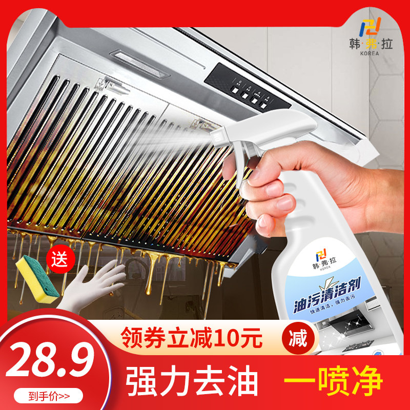 厨房油渍强力清洁剂抽油烟机去重油污除垢净多功能台面喷雾瓷砖