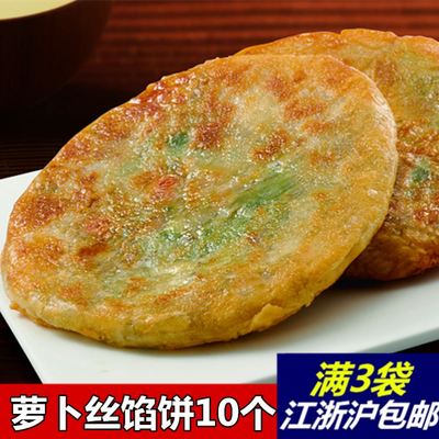 早餐萝卜丝饼营养早饭学生儿童煎