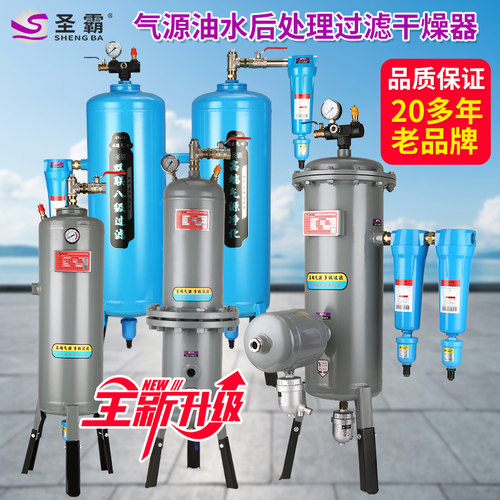 圣霸空压机气源泵过滤器除油净化器压缩空气喷漆干燥罐油水分离器