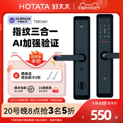 HOTATA/好太太全自动指纹密码锁