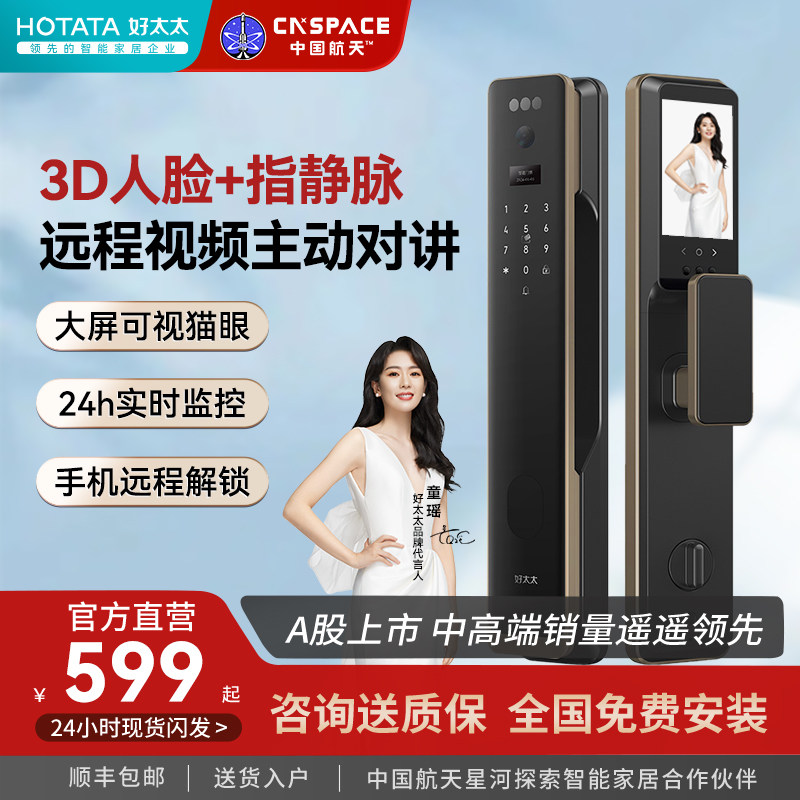 好太太智能门锁3d人脸识别指静脉猫眼大屏全自动指纹密码防盗家用