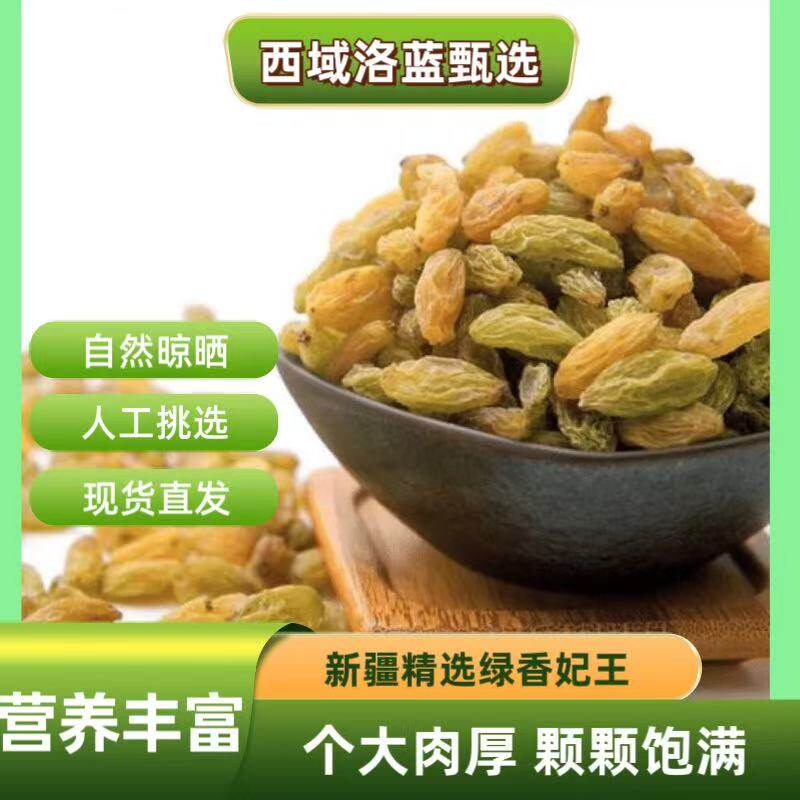新疆袋装绿香妃葡萄干500克零食即食果干包邮