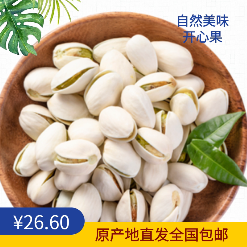 新疆特产开心果原产地直发包邮