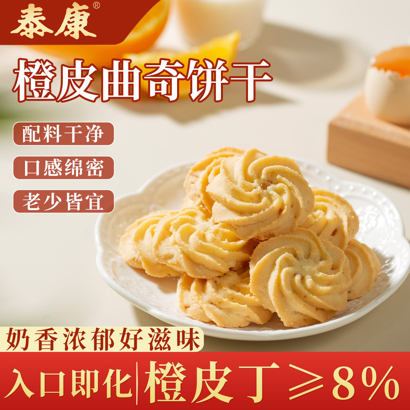 袋装曲奇饼干泰康橙皮曲奇饼干休闲食品办公室解馋小零食下午茶点