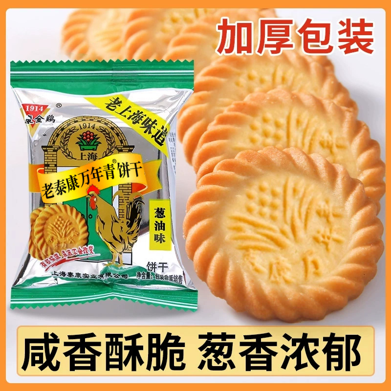 上海老泰康万年青饼干老式葱香咸味酥性饼干单独小包装酥脆零食品