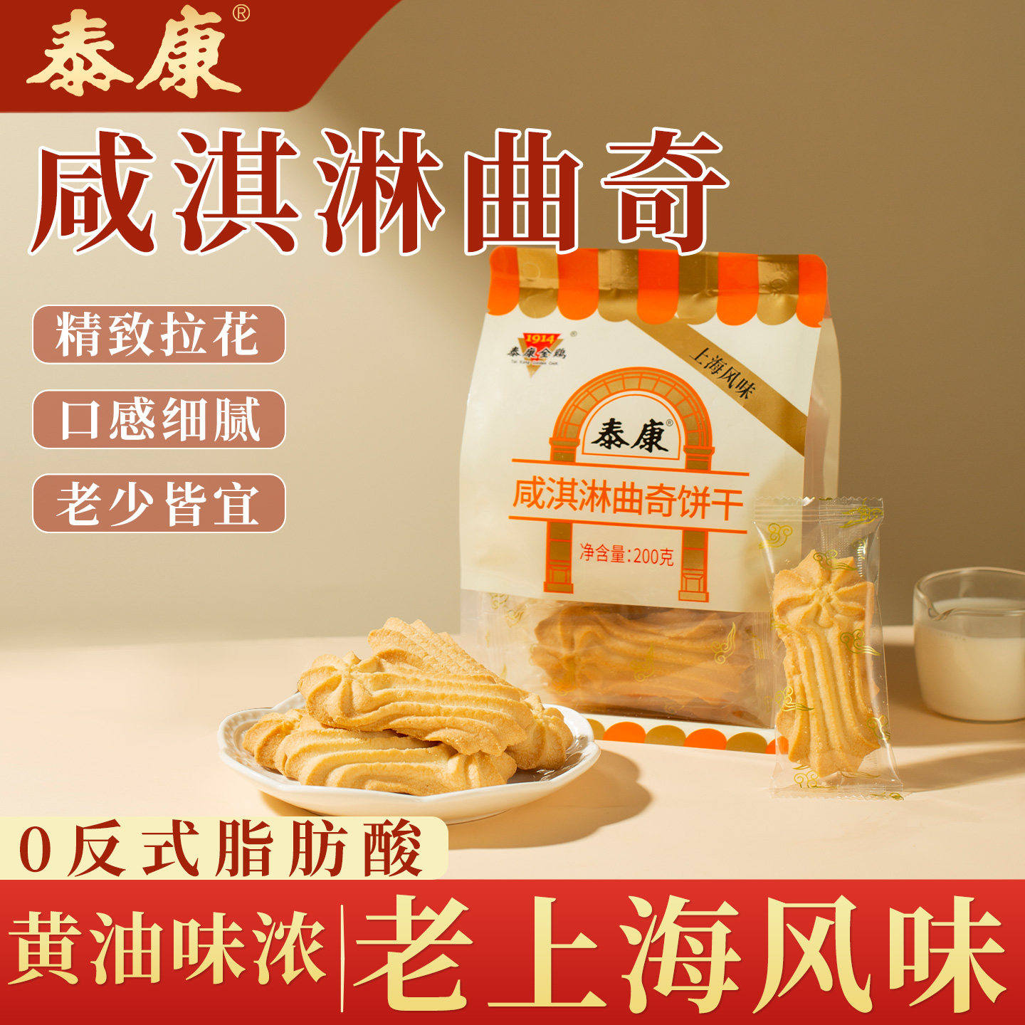 上海特产泰康咸淇淋曲奇饼干办公室休闲零食下午茶点心解馋小零食