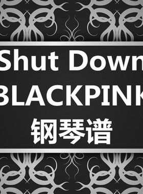 BLACKPINK《Shut Down》独奏谱 钢琴谱 五线谱 简谱 扒谱 弹唱谱