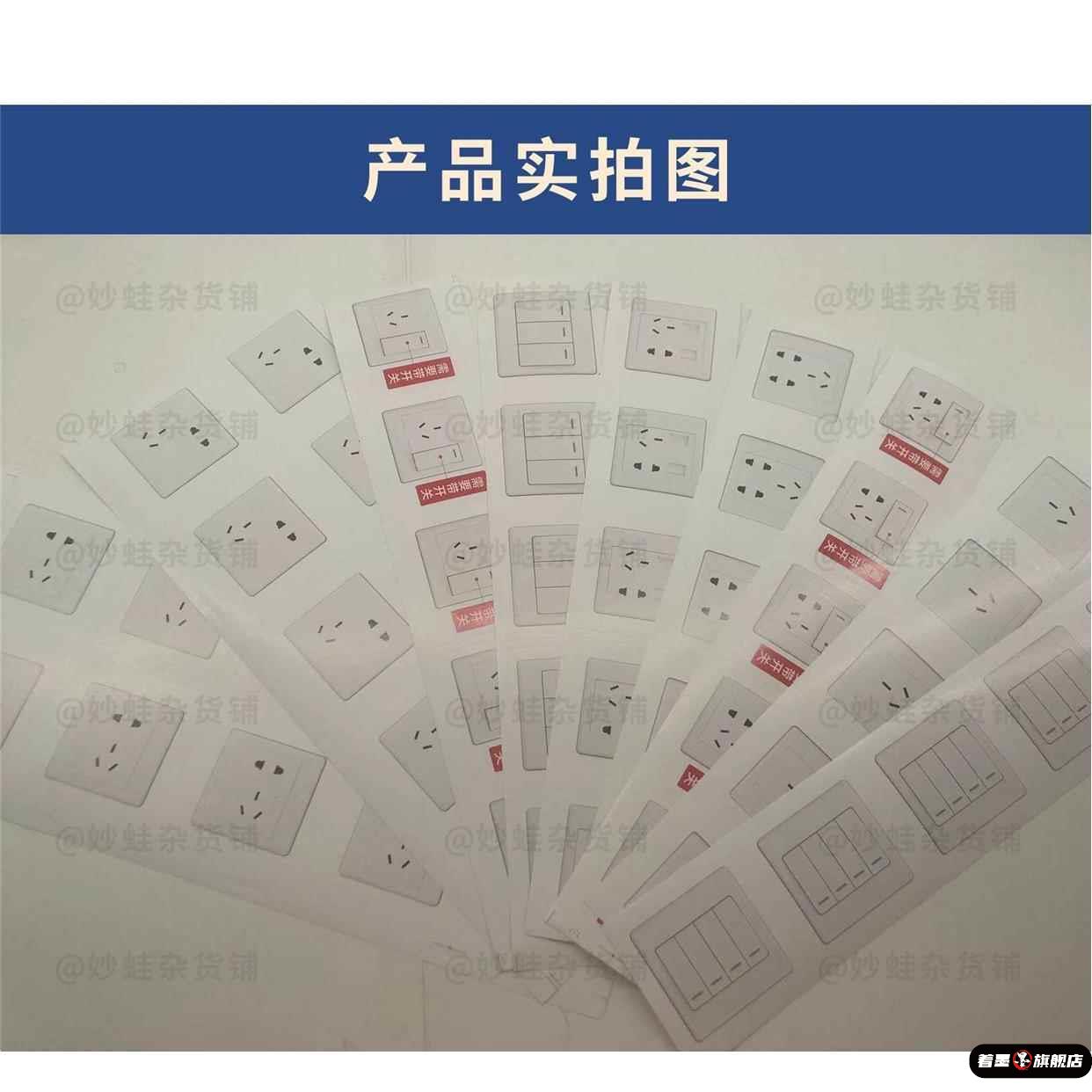 插座开关安装示意贴纸图 不干胶便利贴 水电定位模拟神器 水泥墙