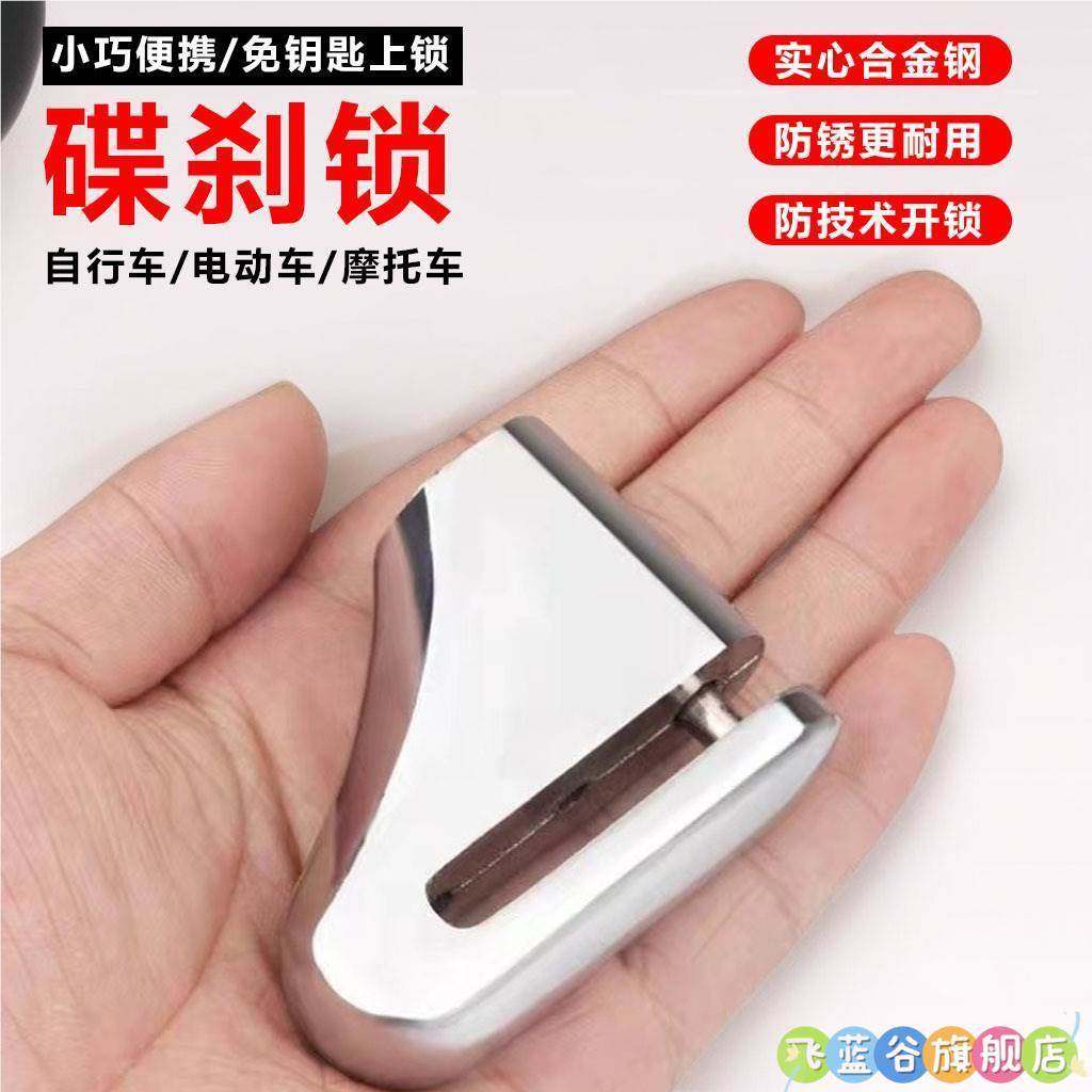 摩托车碟刹锁电瓶车车轮胎电动车锁防盗锁撬刹片锁单车牙盘锁前叉