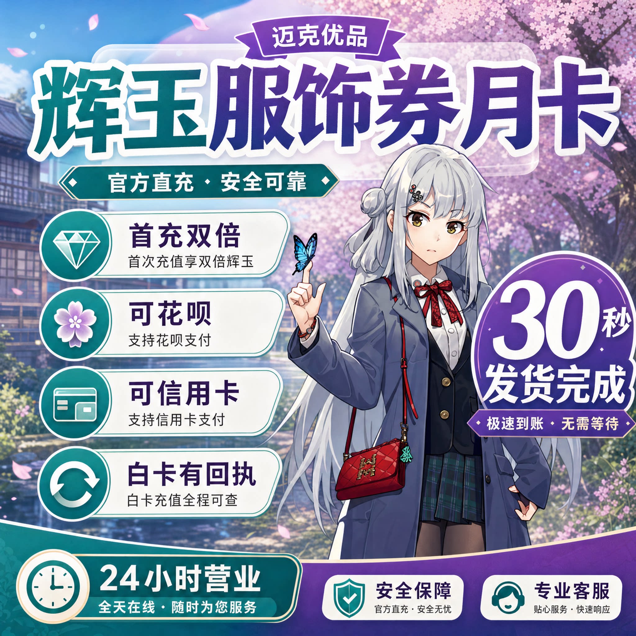 雀魂代充秒充月卡辉玉服饰券白卡图片