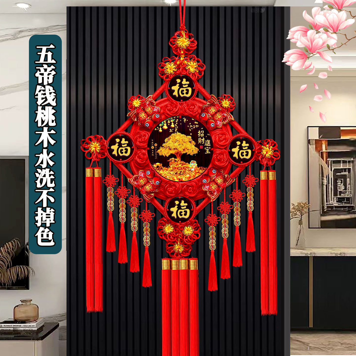 福字中国结挂饰客厅五帝钱大玄关背景墙装饰新年过年2025新款挂件