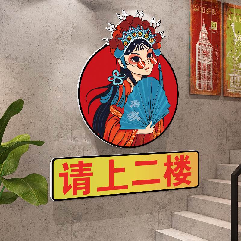 请上二楼梯台阶指示牌烧烤快餐饮火锅创意壁画贴纸饭店墙面装饰品图片