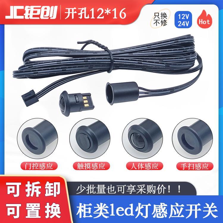 可拆卸人体感应开关橱柜led灯带12V24V触摸调光双门控集分控开关