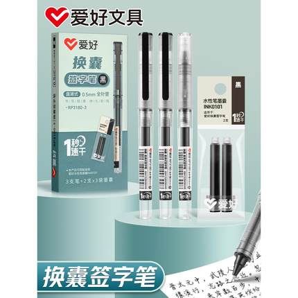 爱好钢笔式中性笔可换墨囊直液式走珠笔速干0.5直液笔大容量黑色水笔考试专用办公签字笔学生用换芯刷题笔
